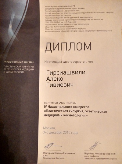 Diplom Girsiachvili