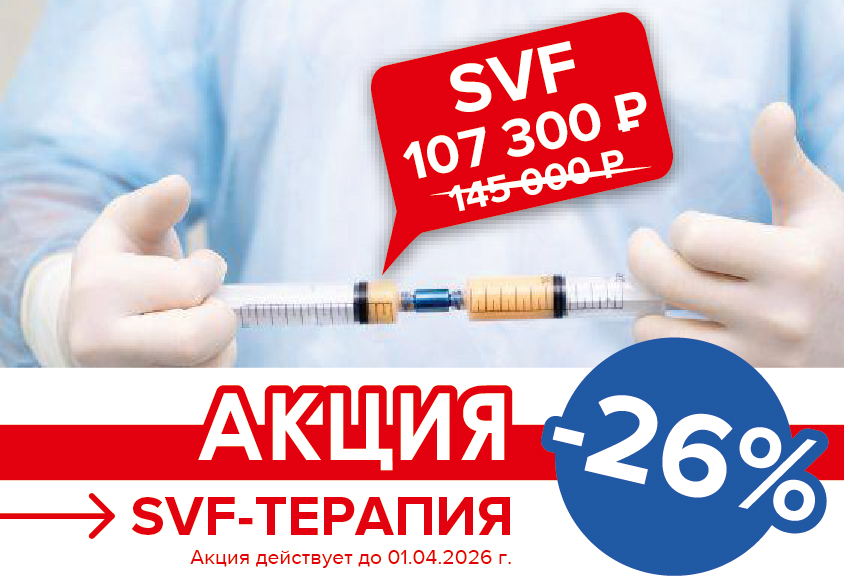 Скидка 26% на SVF