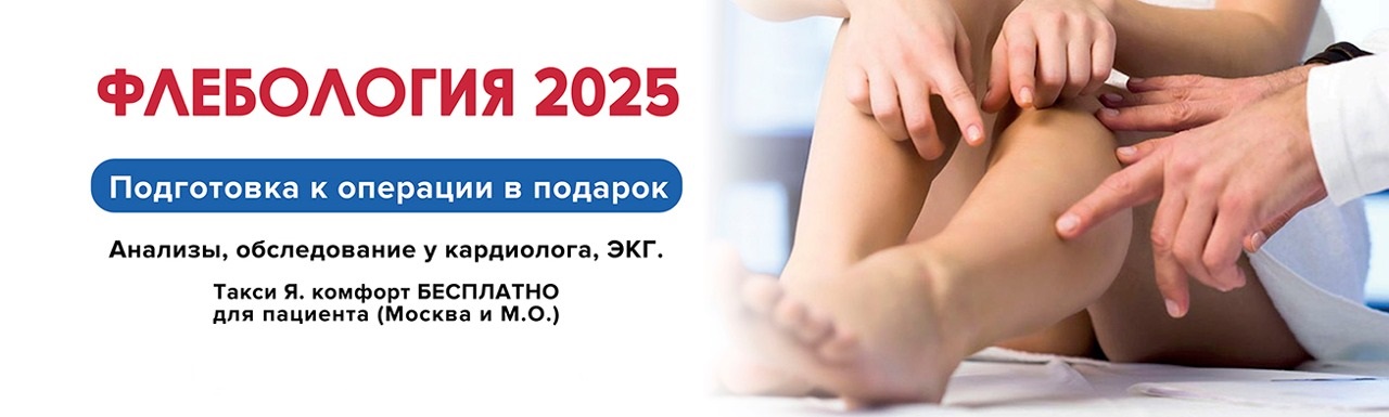 Флебология