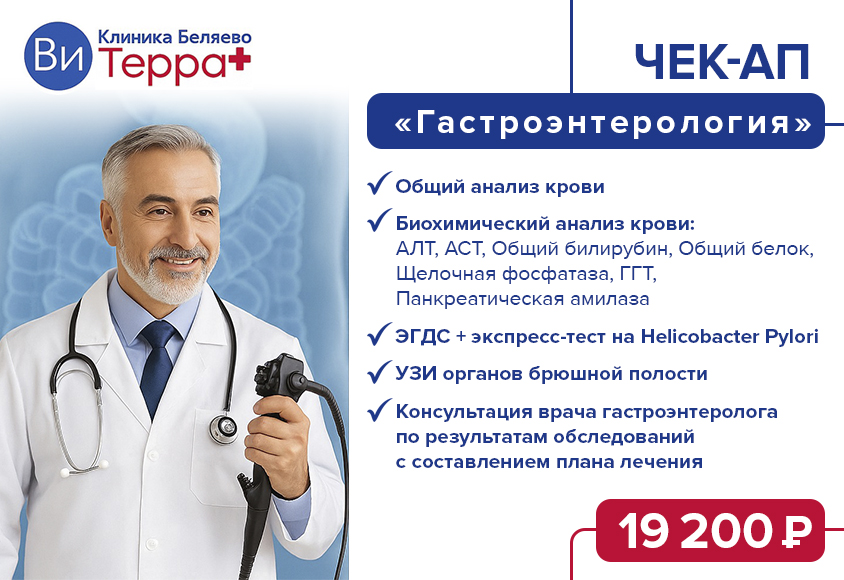Чек-ап «Гастроэнтерология»