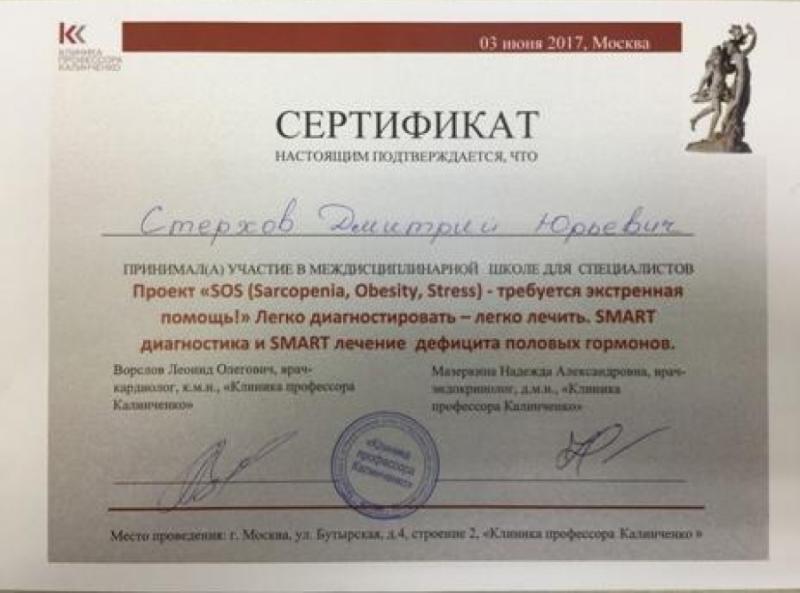 Врач уролог-андролог Витерра принял участие в Междисциплинарной школе для специалистов - проекте "SOS (Sarcopenia, Obesity, Stress)".