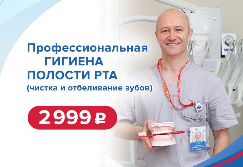 Профессиональная гигиена полости рта (чистка и отбеливание зубов) за 2999 рублей