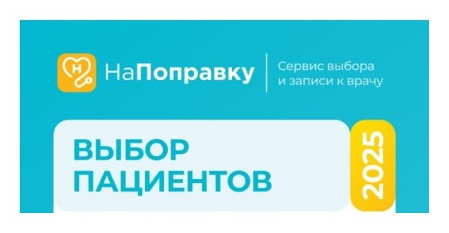 Итоги ежегодной премии «Выбор пациентов НаПоправку 2025»