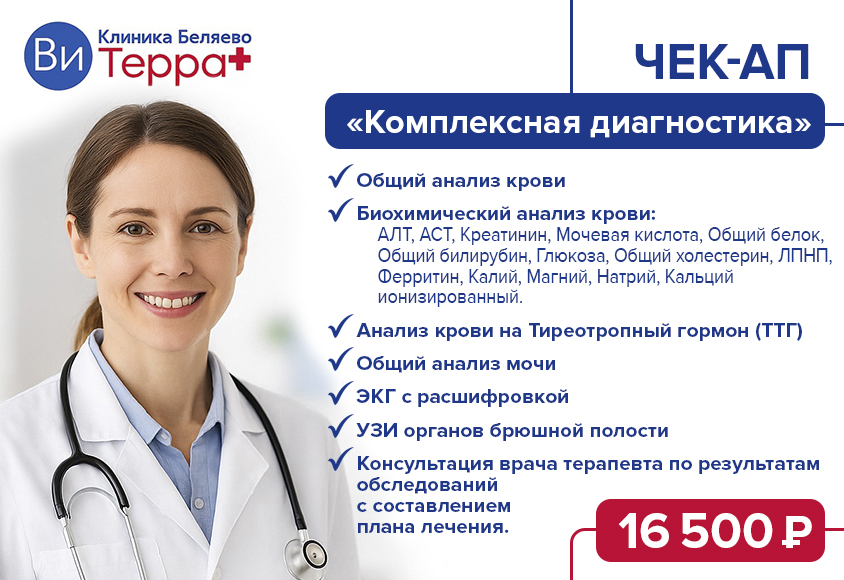 Чек-ап «Комплексная диагностика»