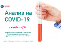 В клинике ВиТерра можно сдать анализы на COVID-19 со скидкой 9%!