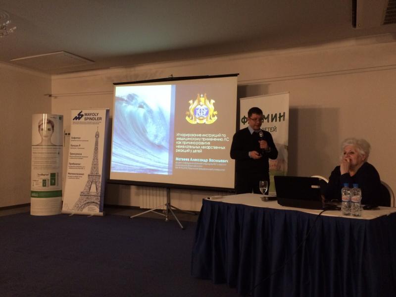 Научно-практическая конференция "Новые технологии диагностики и лечения в педиатрии"