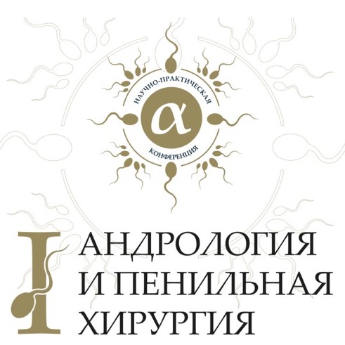 Врачи урологи-андрологи «ВиТерра» приняли участие в Научно-практической конференции «Андрология и пенильная хирургия»