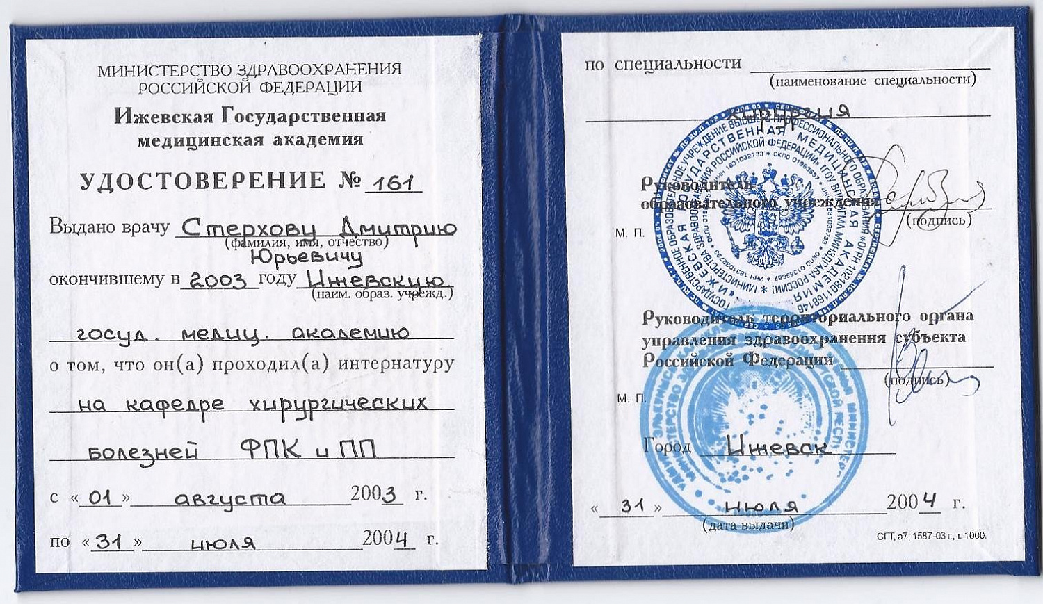 Стерхов Дмитрий Юрьевич