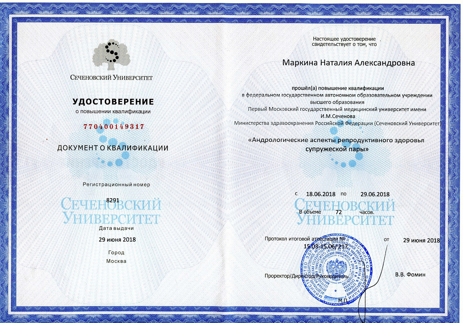 Маркина Наталия Александровна