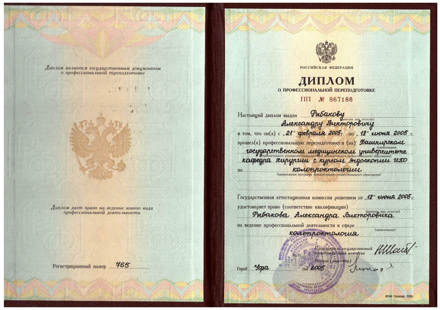 Рыбаков Александр Викторович