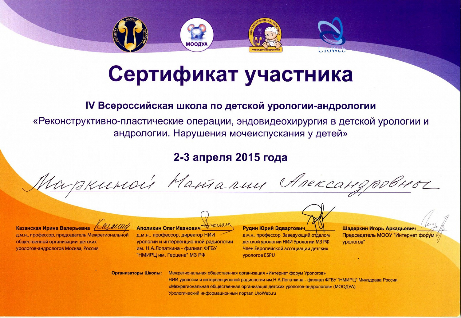 Маркина Наталия Александровна