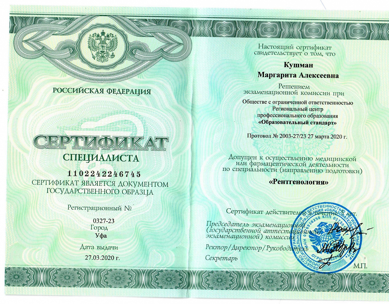 Кушман Маргарита Алексеевна