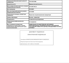 Документ или фотография врача №2