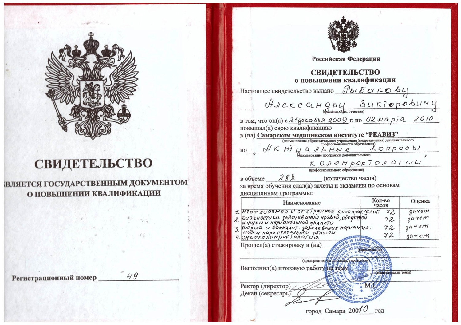 Рыбаков Александр Викторович