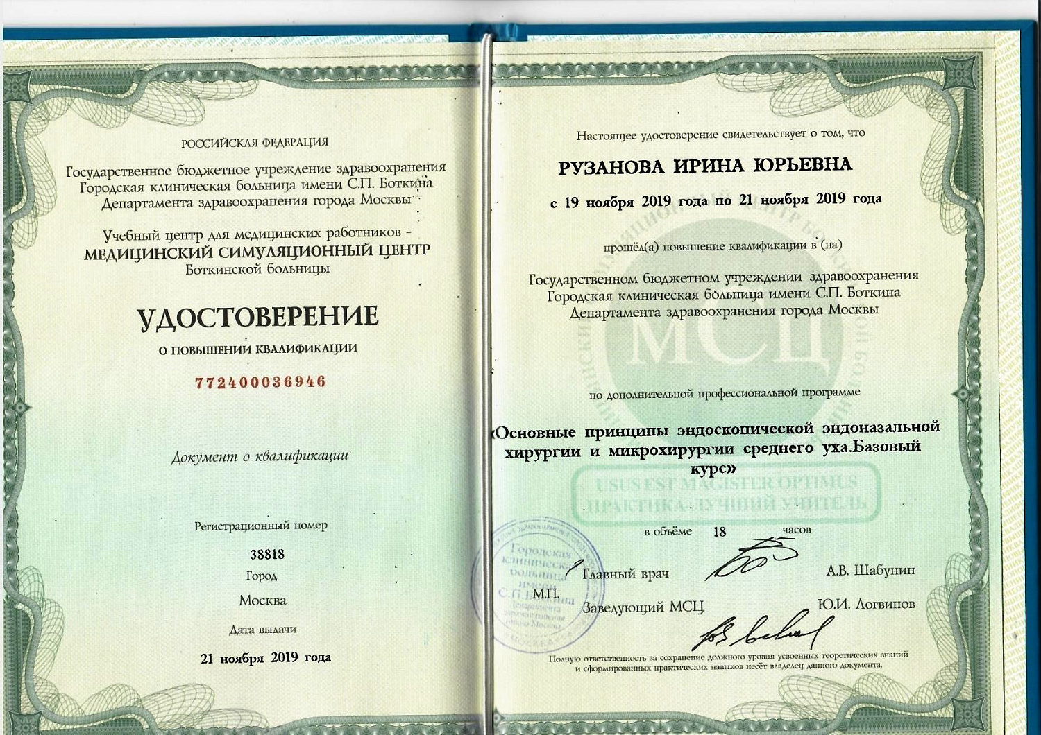 Рузанова Ирина Юрьевна