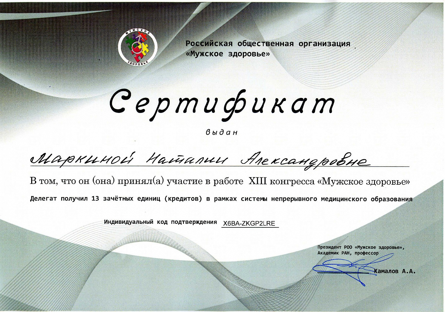 Маркина Наталия Александровна