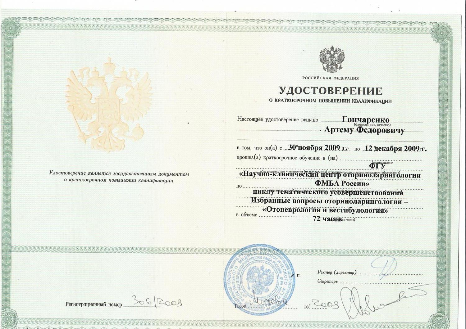 Гончаренко Артём Фёдорович