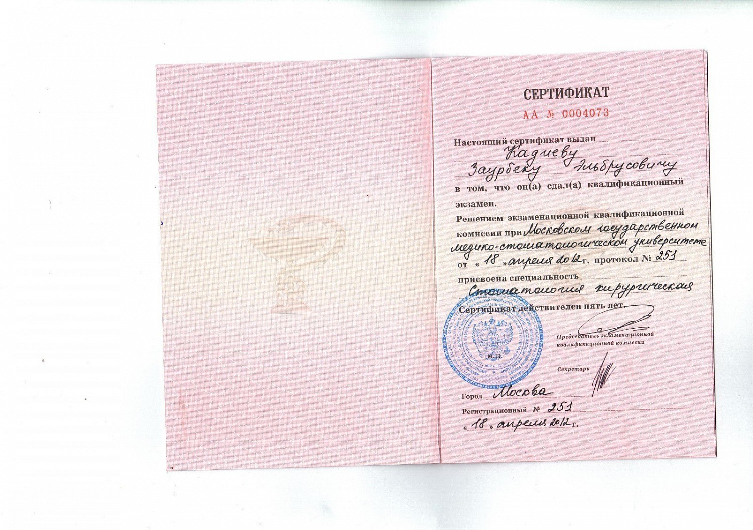 Кадиев Заурбек Эльбрусович