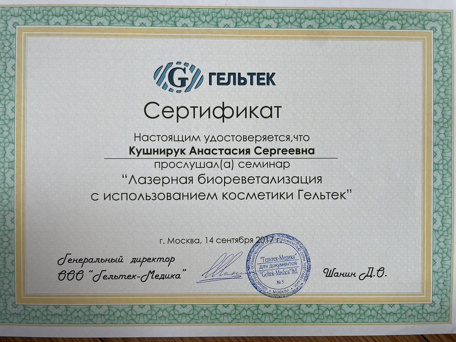 Кушнирук Анастасия Сергеевна