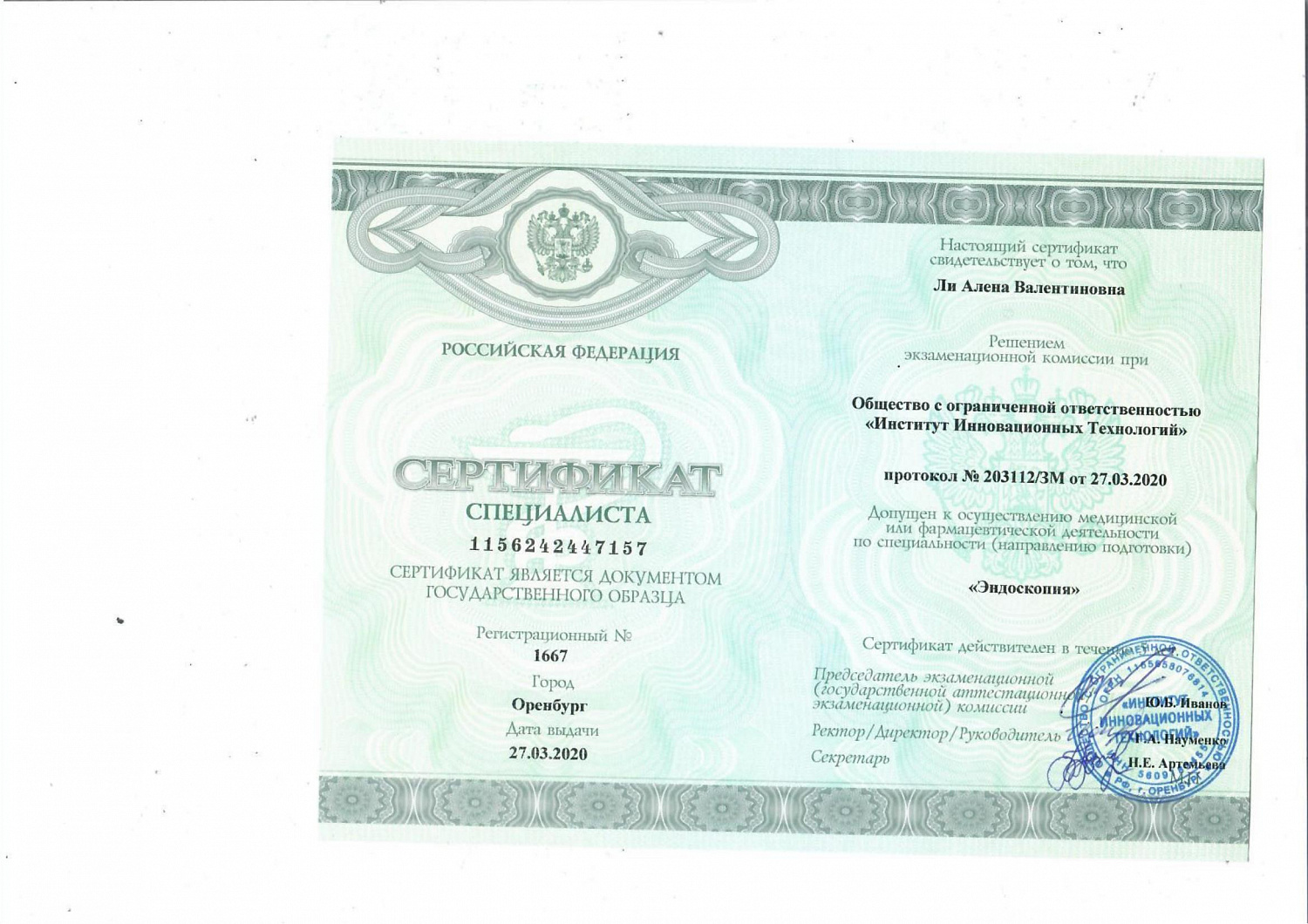 Ли Алёна Валентиновна