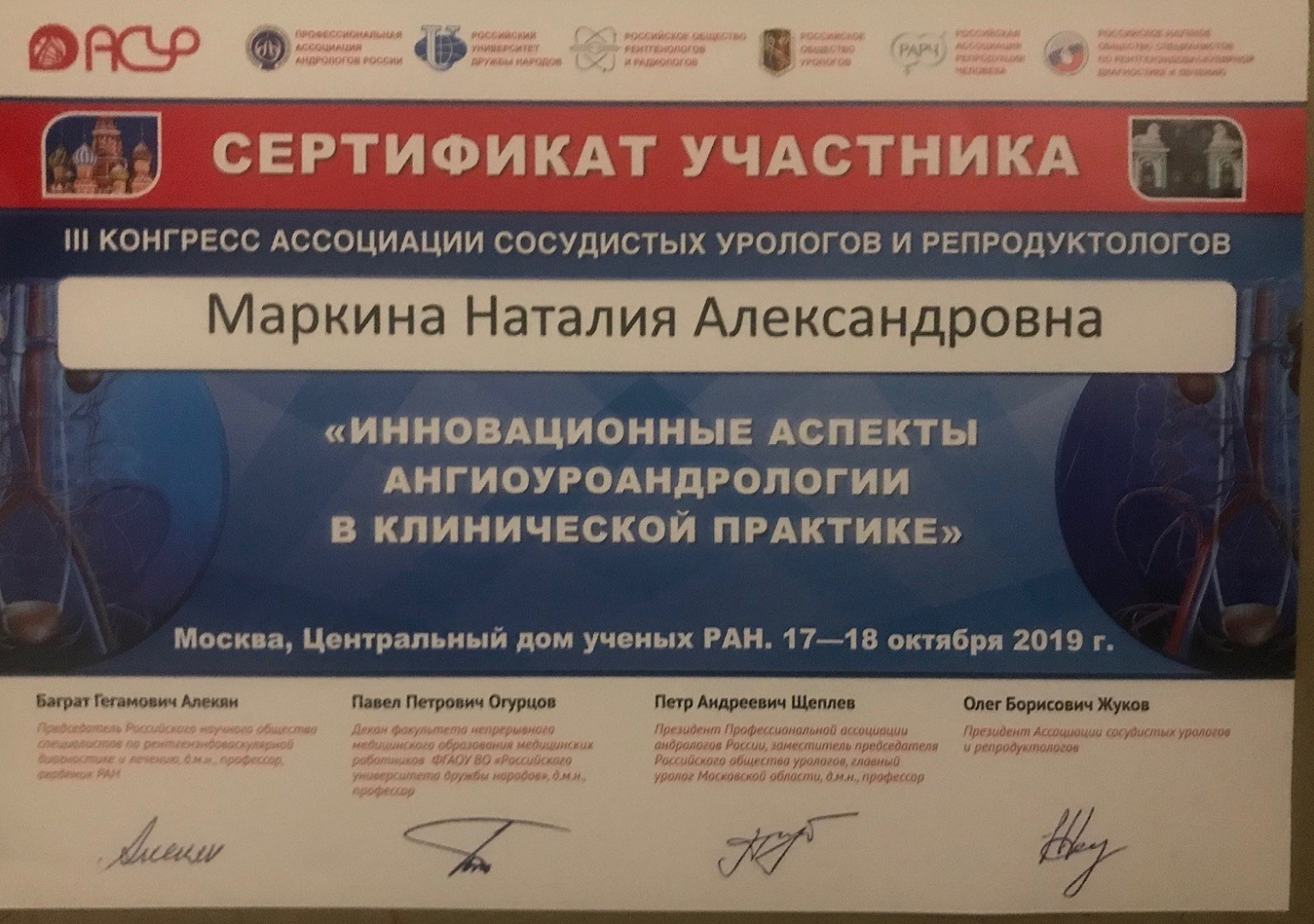 Маркина Наталия Александровна