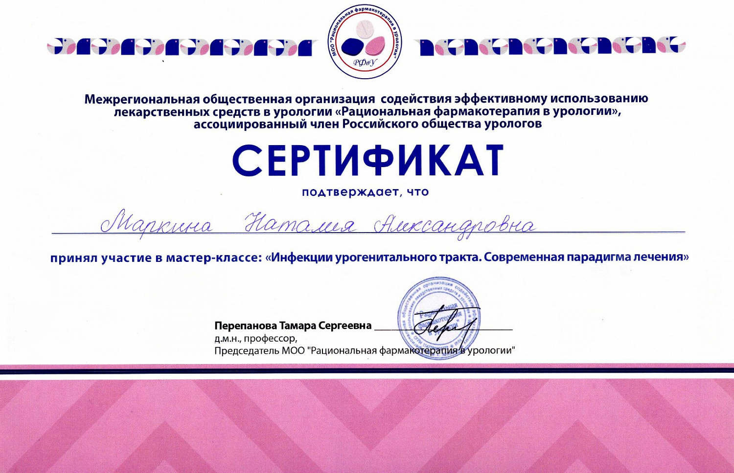 Маркина Наталия Александровна