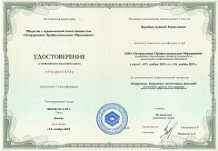 Документ или фотография врача №3