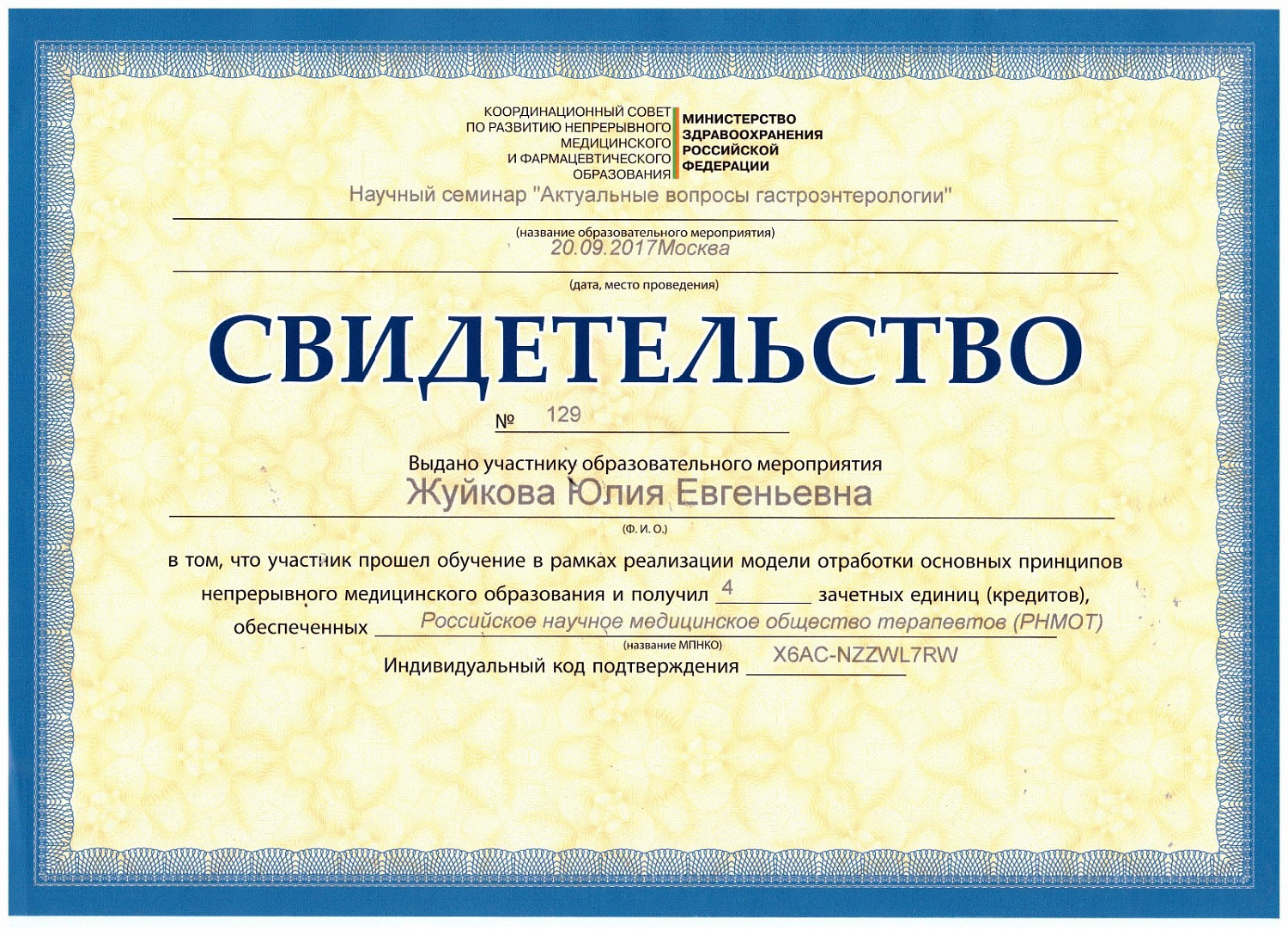 Жуйкова Юлия Евгеньевна