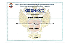 Документ или фотография врача №6