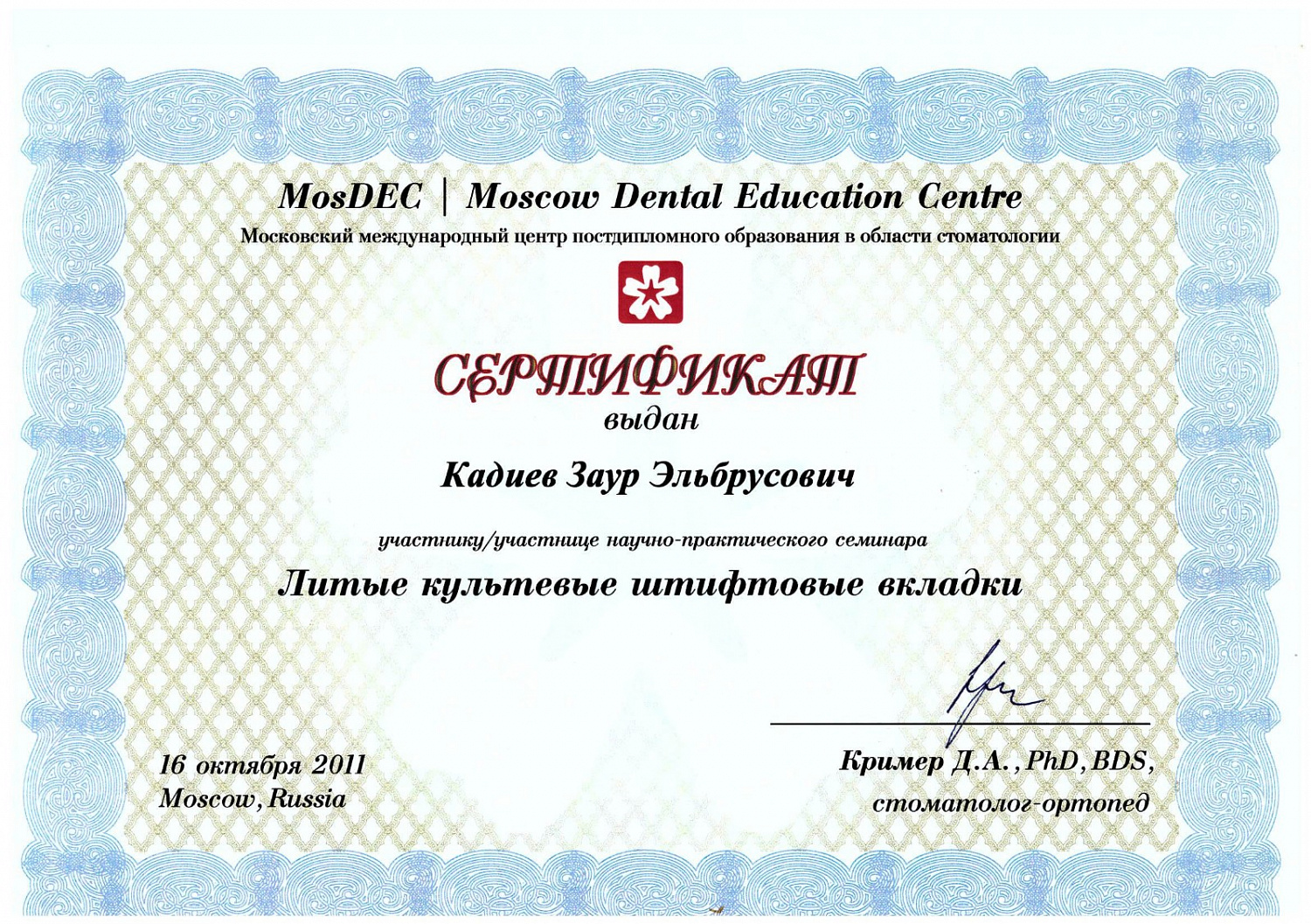 Кадиев Заурбек Эльбрусович