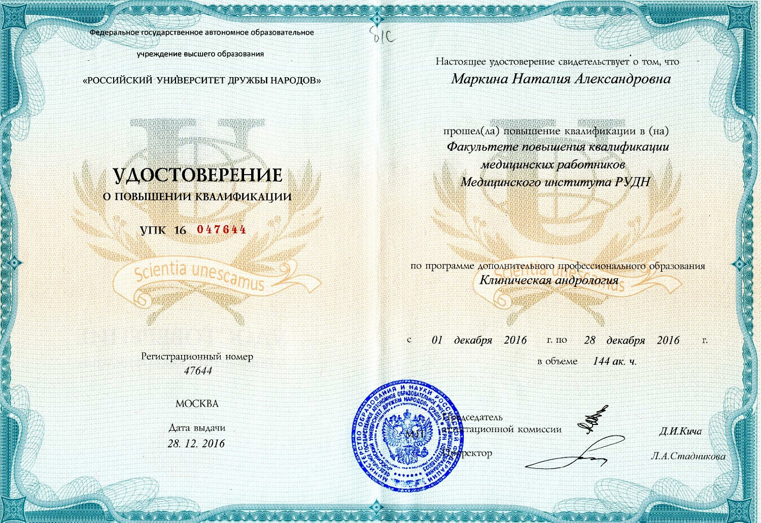 Маркина Наталия Александровна