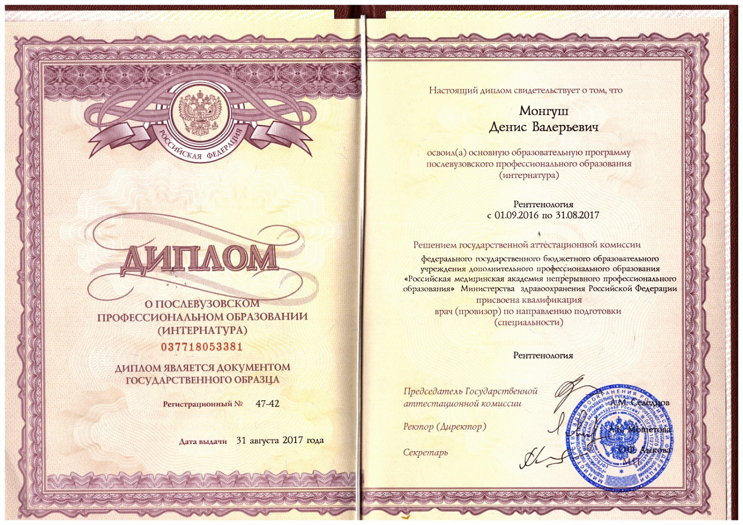 Монгуш Денис Валерьевич