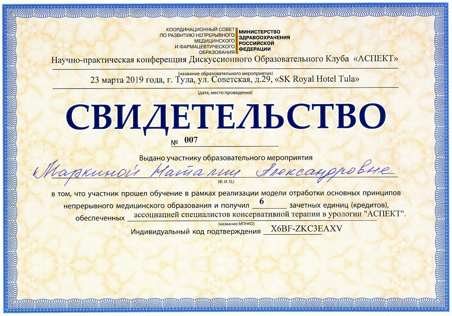 Маркина Наталия Александровна