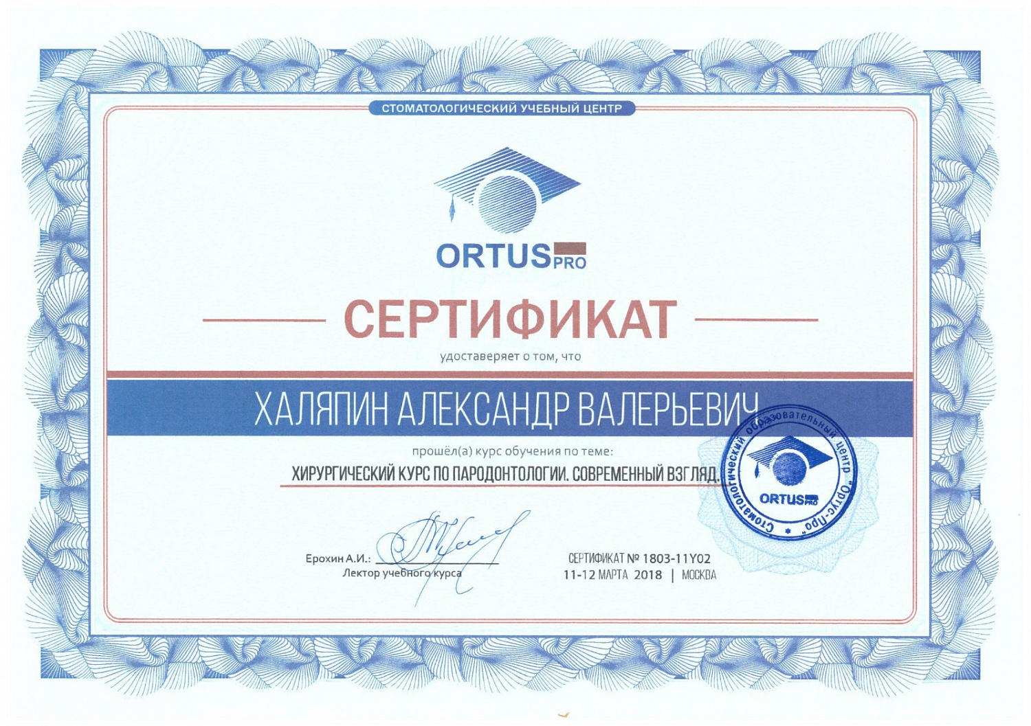 Халяпин Александр Валерьевич