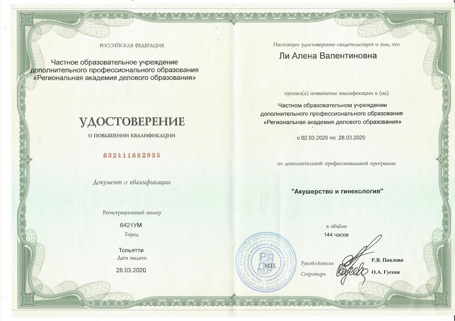 Ли Алёна Валентиновна