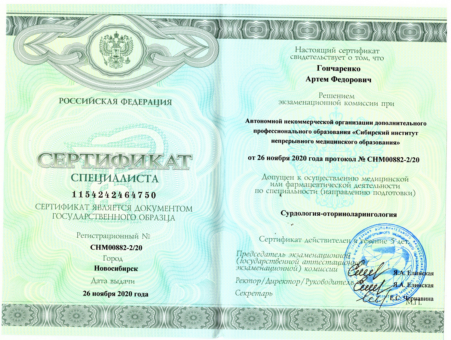 Гончаренко Артём Фёдорович