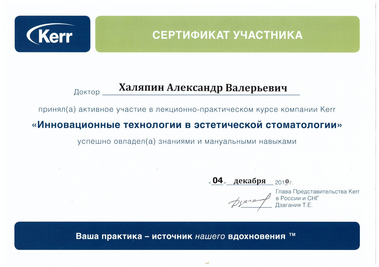 Халяпин Александр Валерьевич