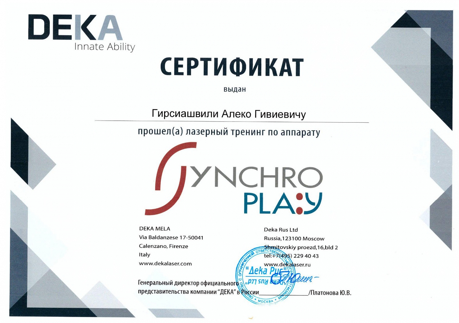 Гирсиашвили Алеко Гивиевич