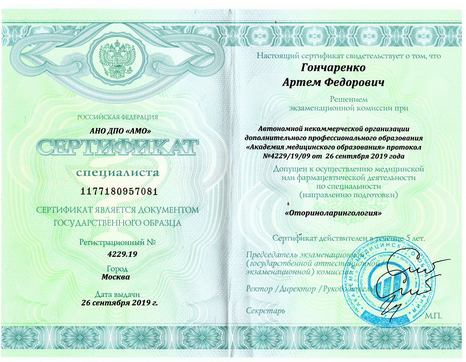 Гончаренко Артём Фёдорович