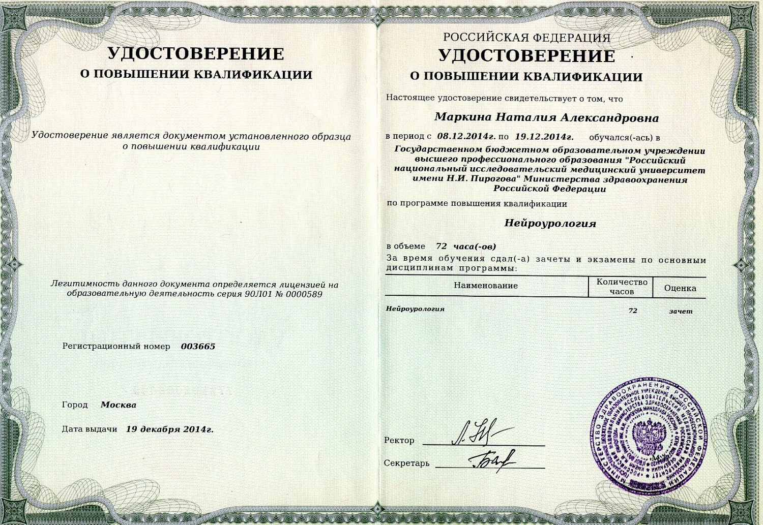 Маркина Наталия Александровна