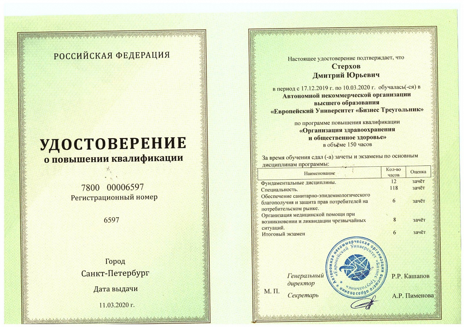 Стерхов Дмитрий Юрьевич