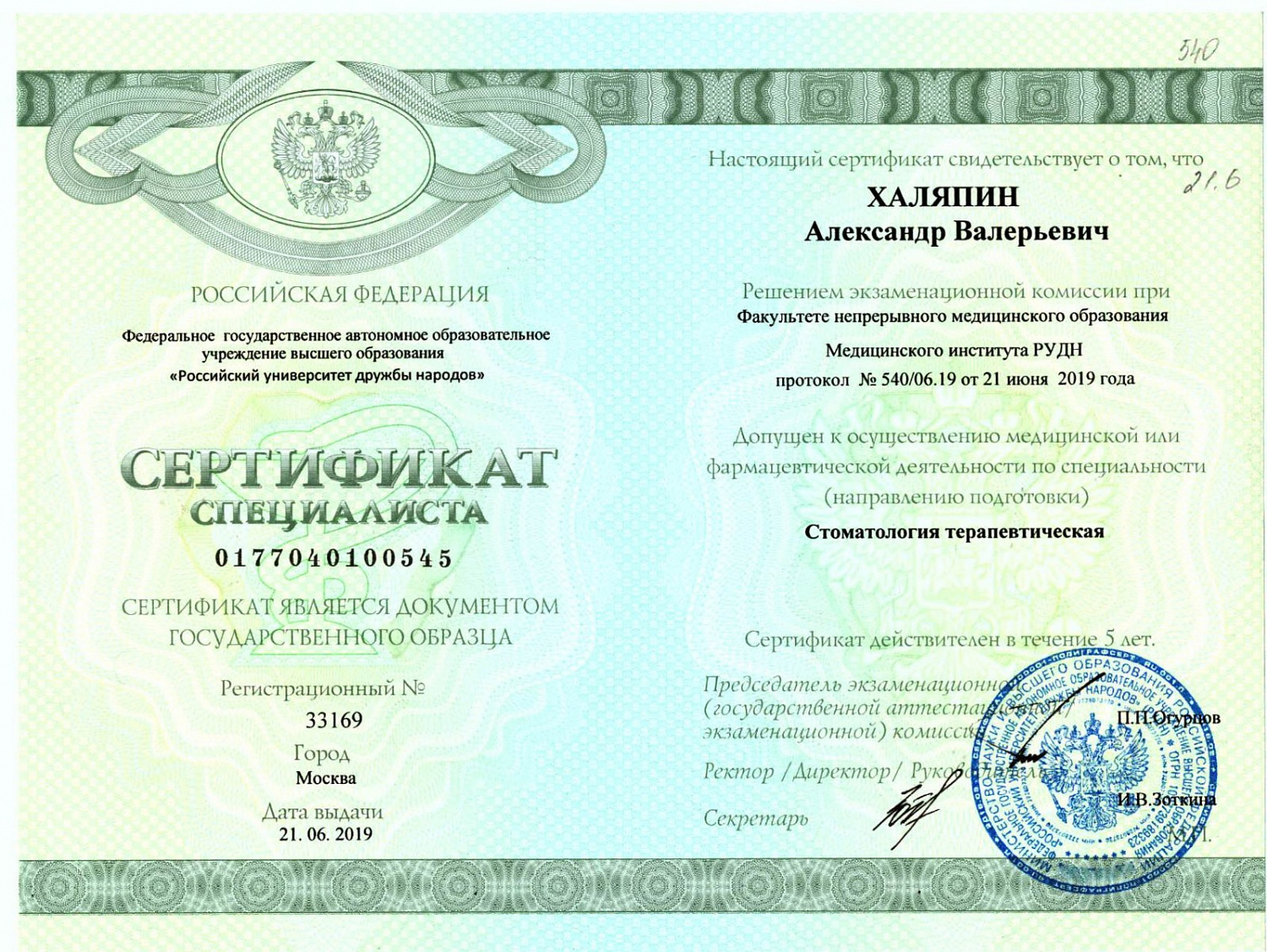 Халяпин Александр Валерьевич