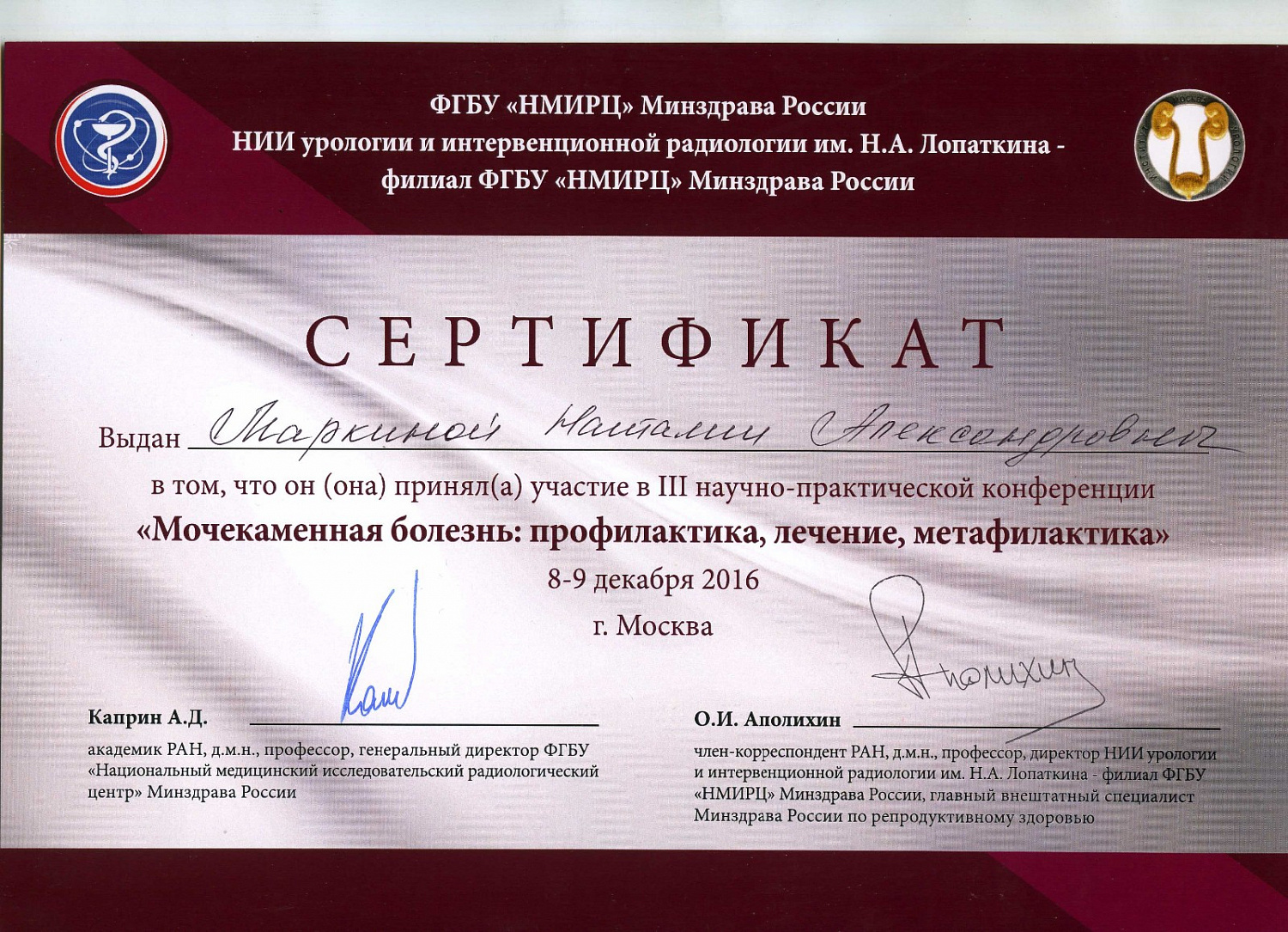 Маркина Наталия Александровна