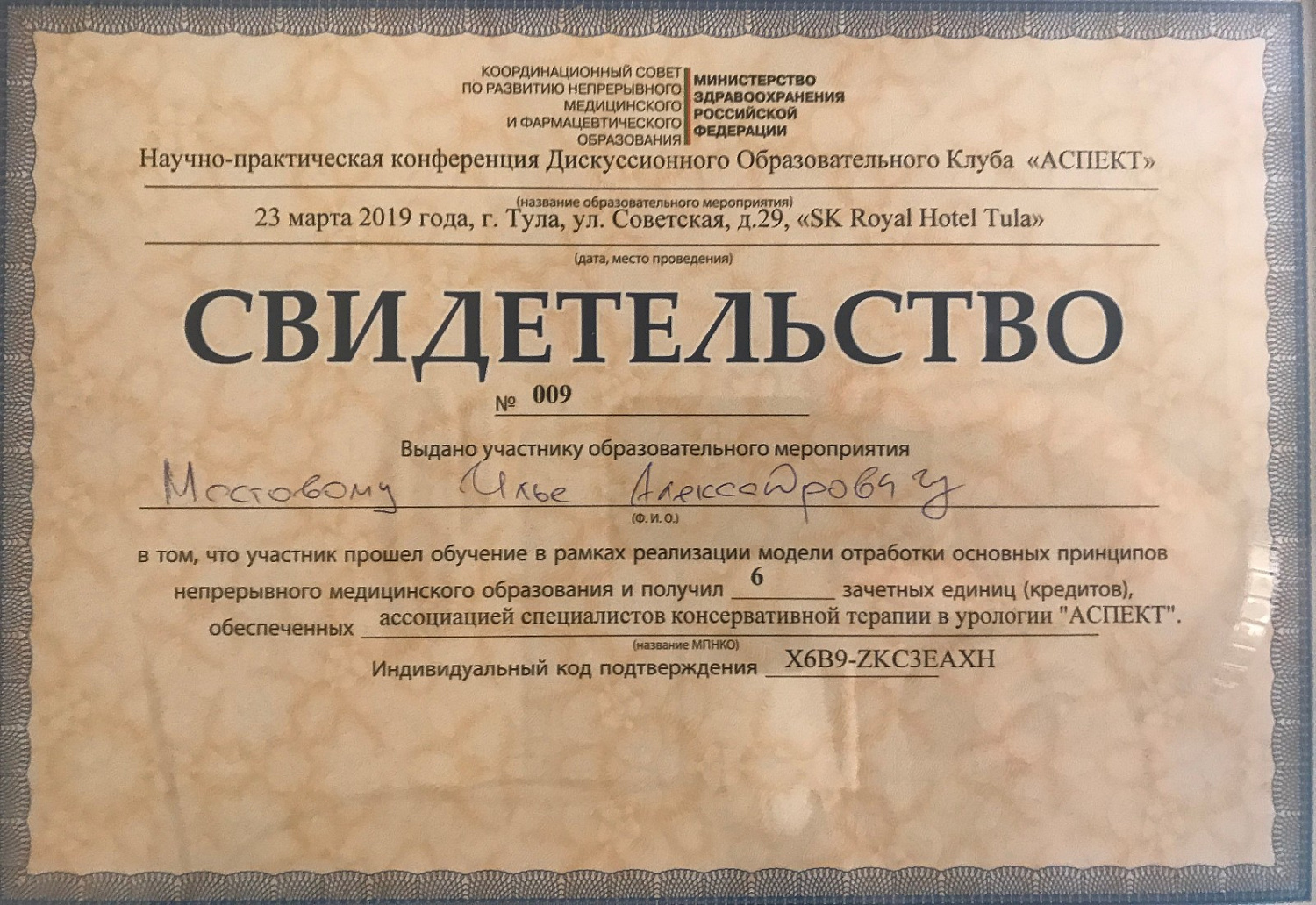 Мостовой Илья Александрович