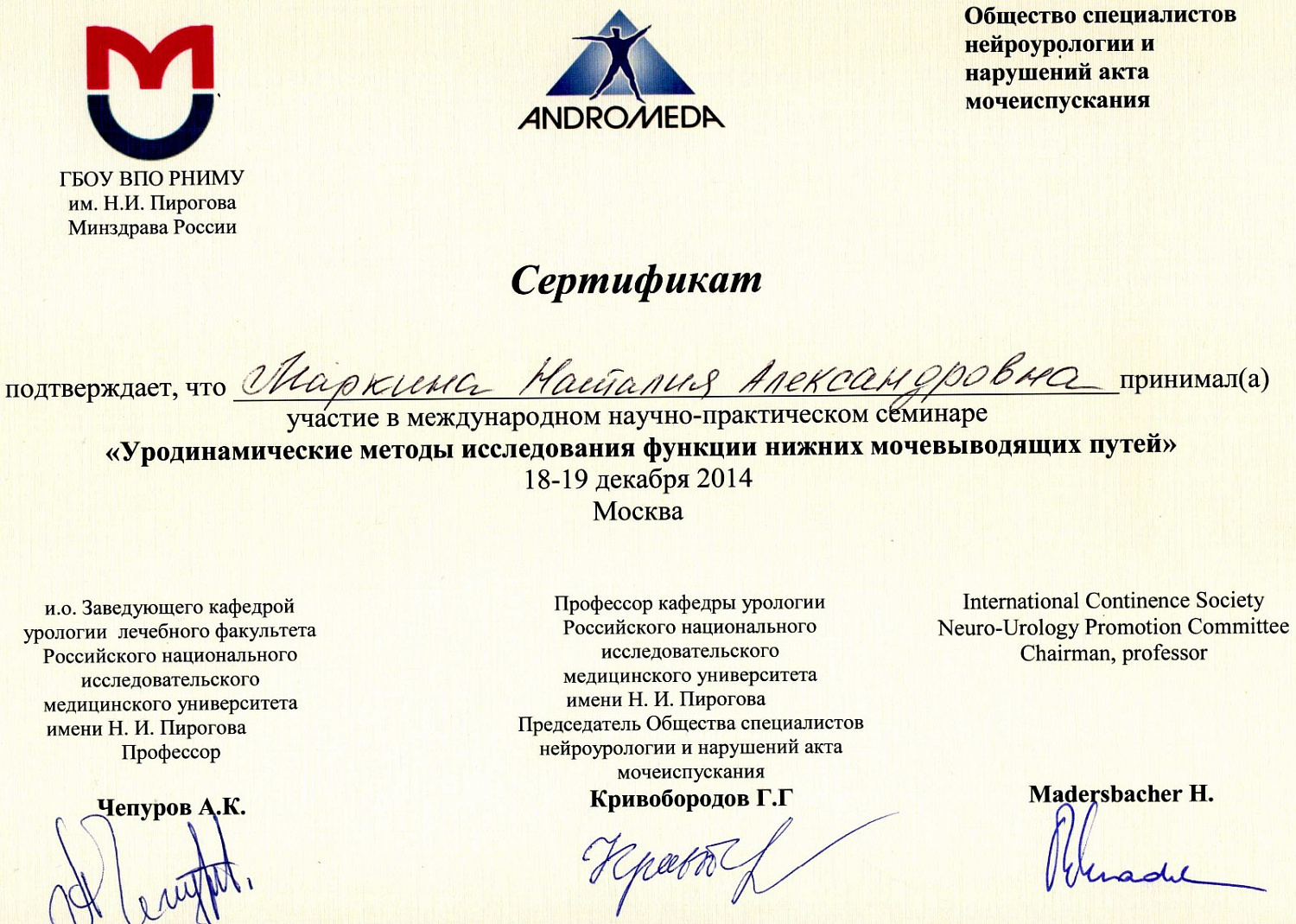 Маркина Наталия Александровна