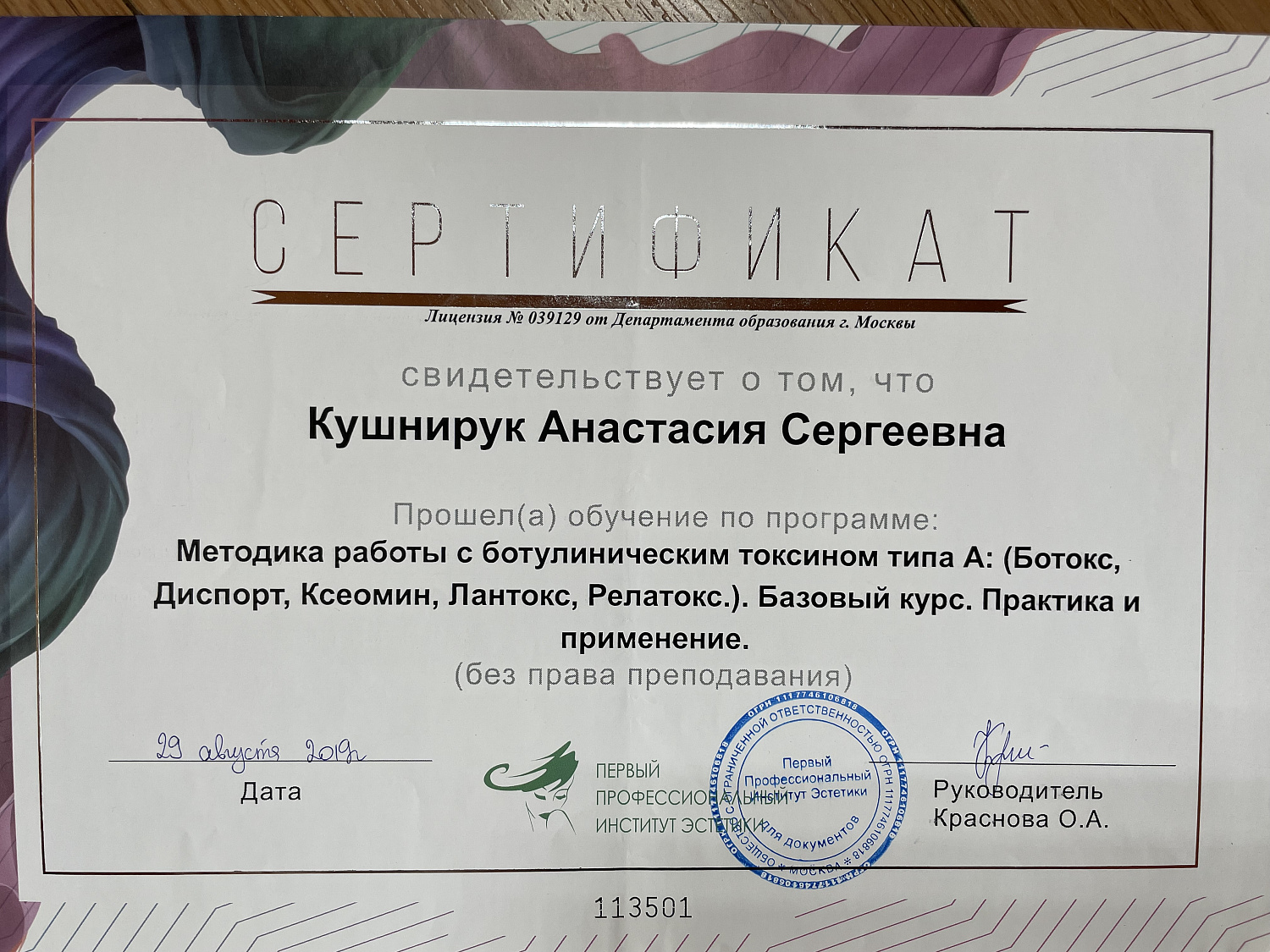 Кушнирук Анастасия Сергеевна