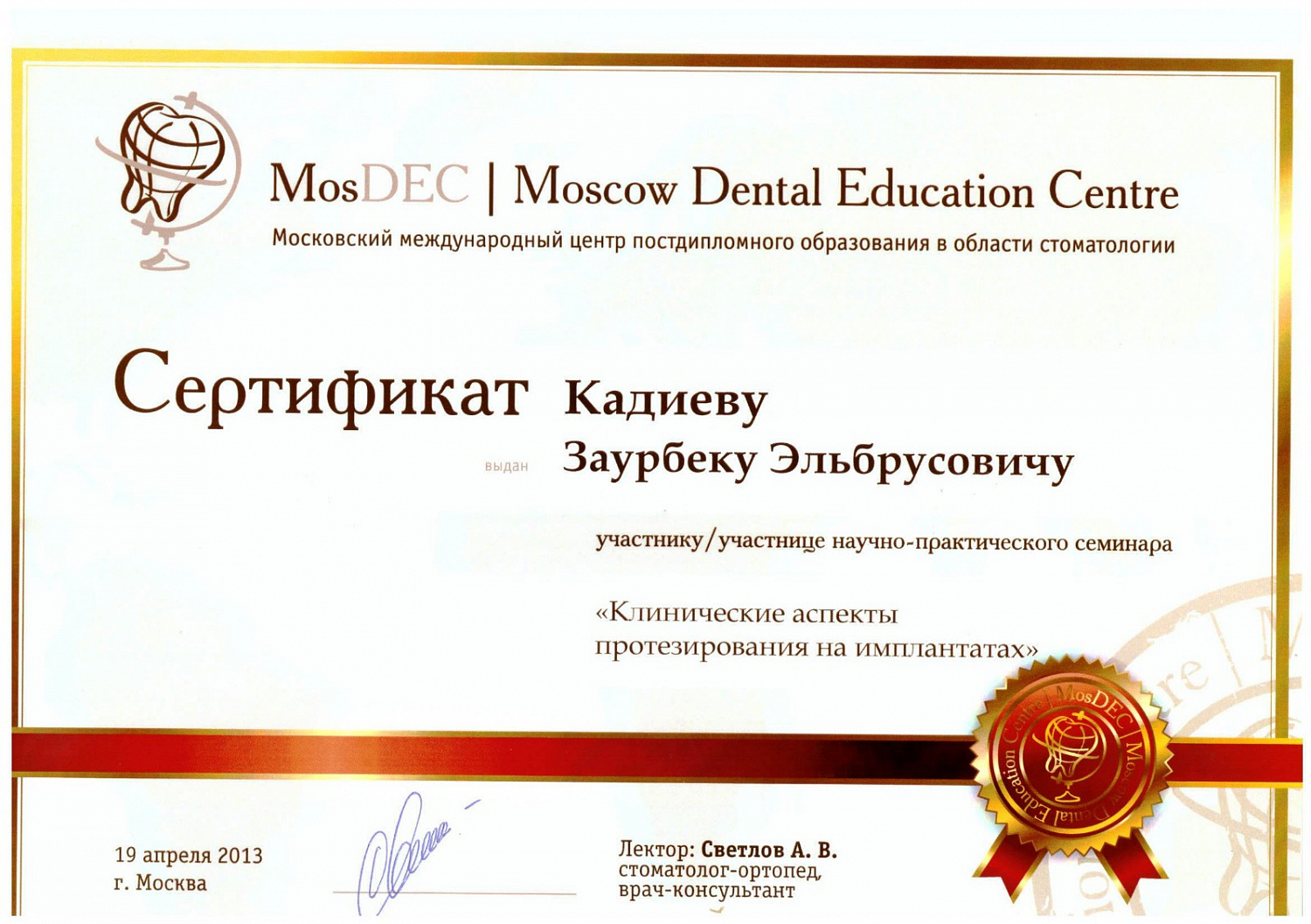 Кадиев Заурбек Эльбрусович