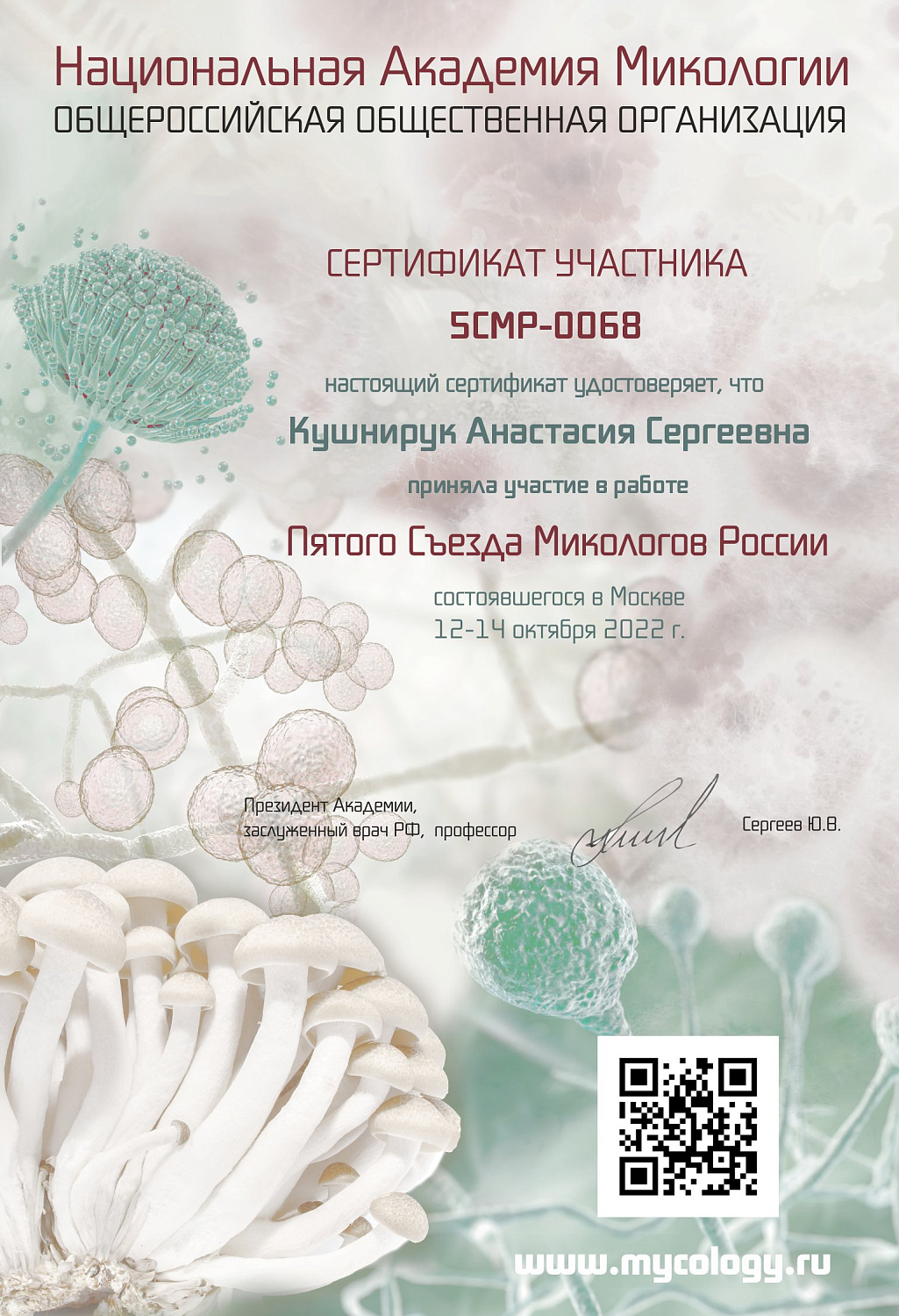 Кушнирук Анастасия Сергеевна