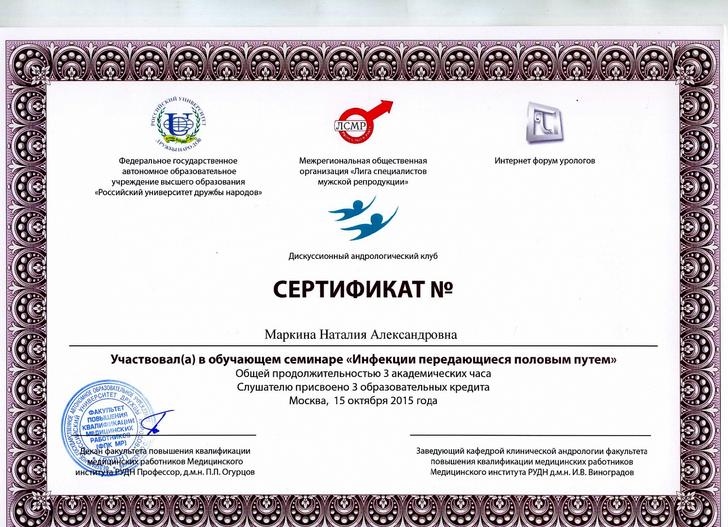 Маркина Наталия Александровна