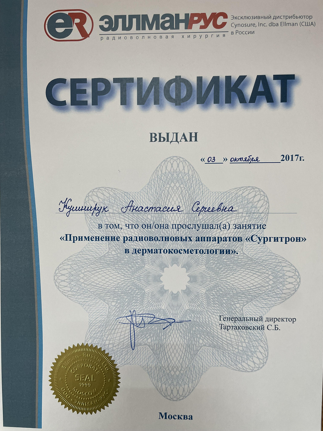 Кушнирук Анастасия Сергеевна